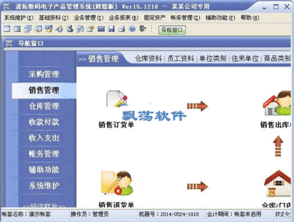 精誠數碼電子產品管理系統 電子產品銷售管理 v16.0927官方版下載