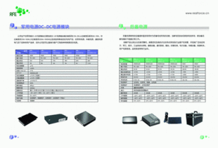 簡約美學(xué) 卓越品質(zhì)——潤峰電子廠電子產(chǎn)品宣傳畫冊
